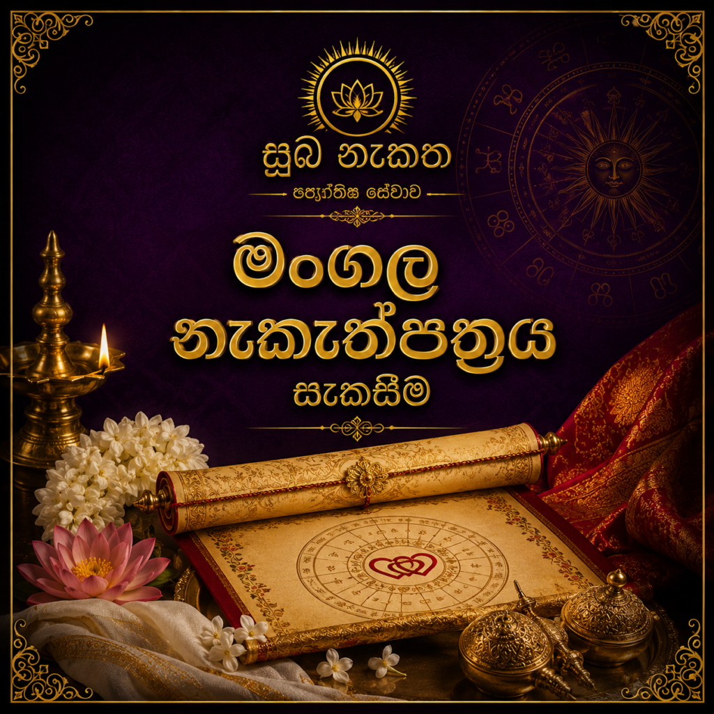 Marriage Nakath