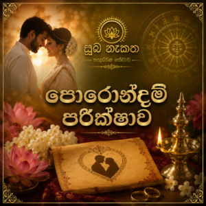 Marriage Compatibility / Porondam
